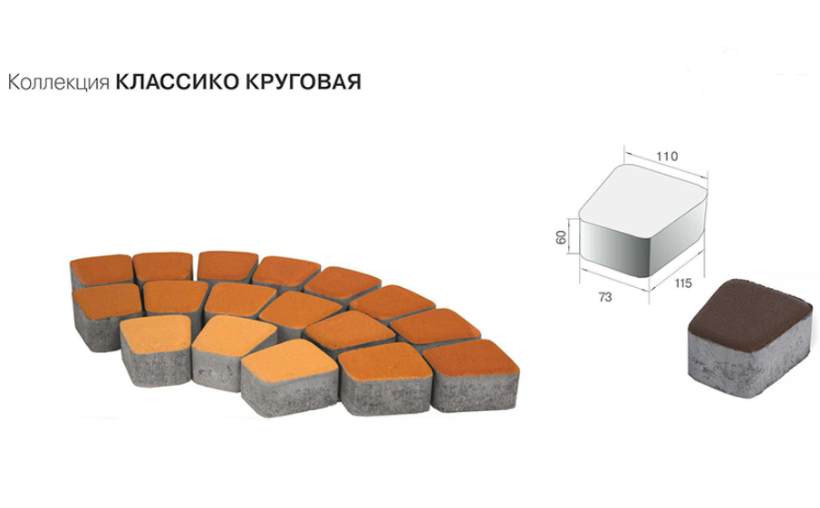 Плитка тротуарная BRAER Классико круговая белый, 73*110*115*60 мм