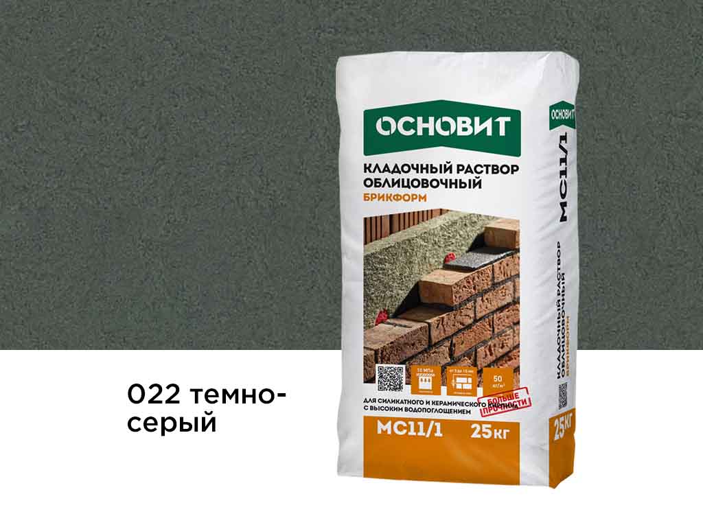Цветной кладочный раствор Основит БРИКФОРМ МС11/1, темно-серый 022, 25 кг