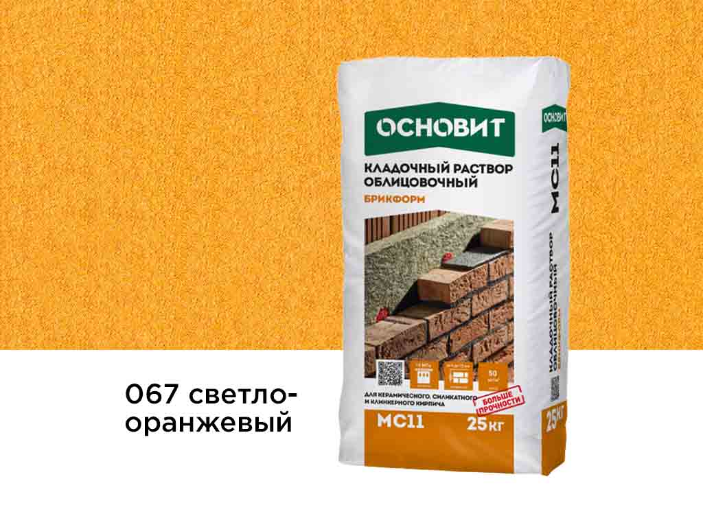 Цветной кладочный раствор Основит БРИКФОРМ МС11 светло-оранжевый 067, 25 кг