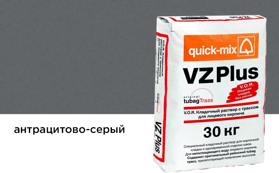 Цветной кладочный раствор quick-mix VZ plus.E антрацитово-серый 30 кг