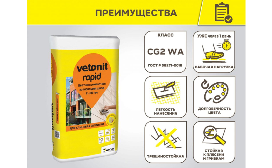 Затирка для швов vetonit rapid, 149 светло-коричневый, 25 кг