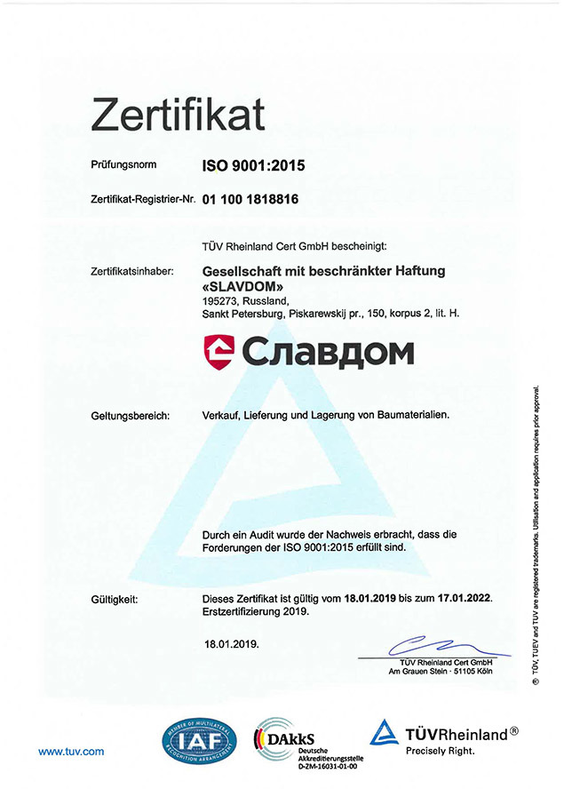 Сертификат ISO 9001.2015 de