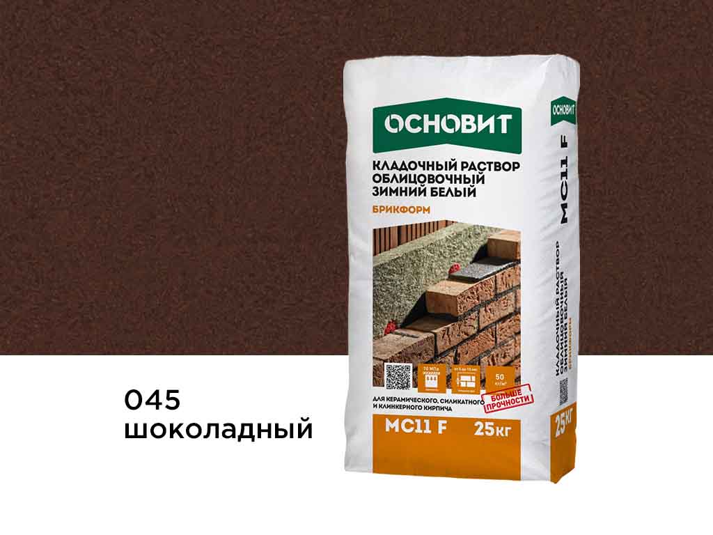 Цветной кладочный раствор Основит БРИКФОРМ МС11 F ЗИМНИЙ шоколадный 045, 25 кг