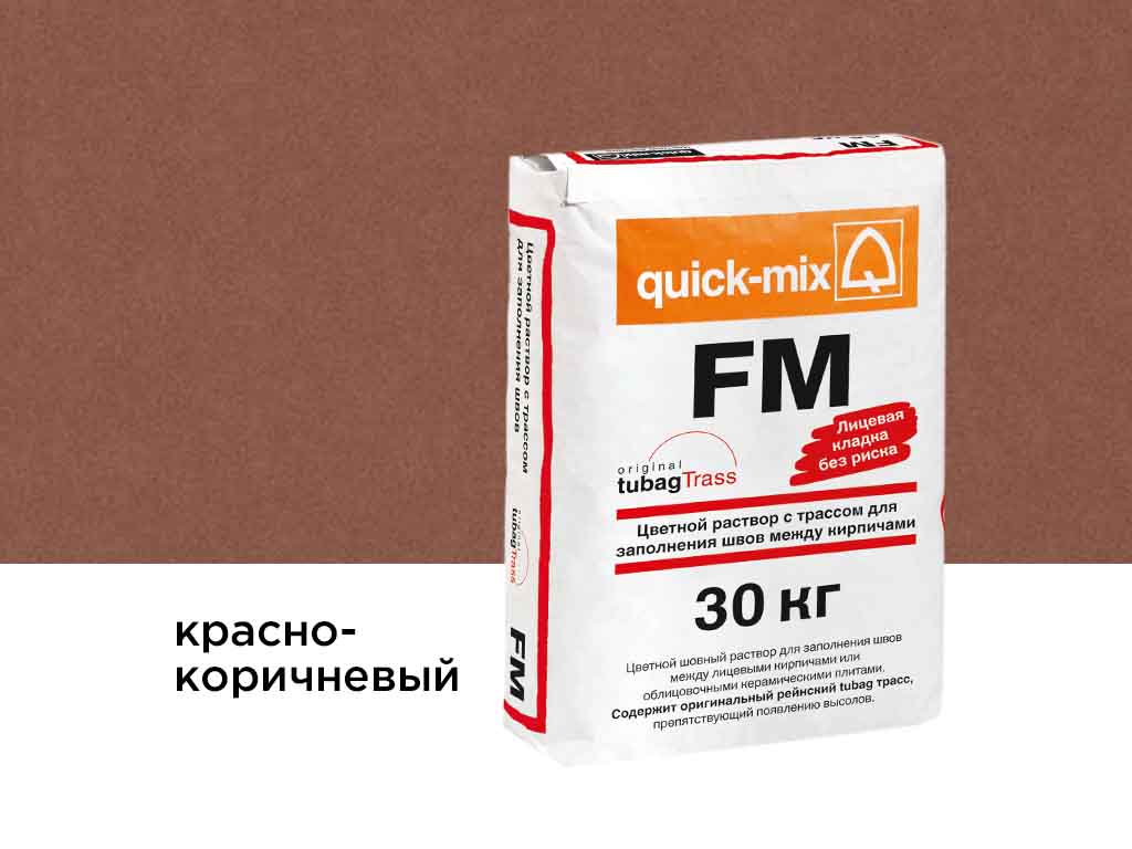 Цветная смесь для заделки швов quick-mix FM.G, красно-коричневый, 30 кг