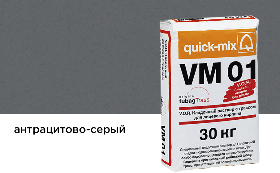 Цветной кладочный раствор quick-mix VM 01.E антрацитово-серый осенний 30 кг