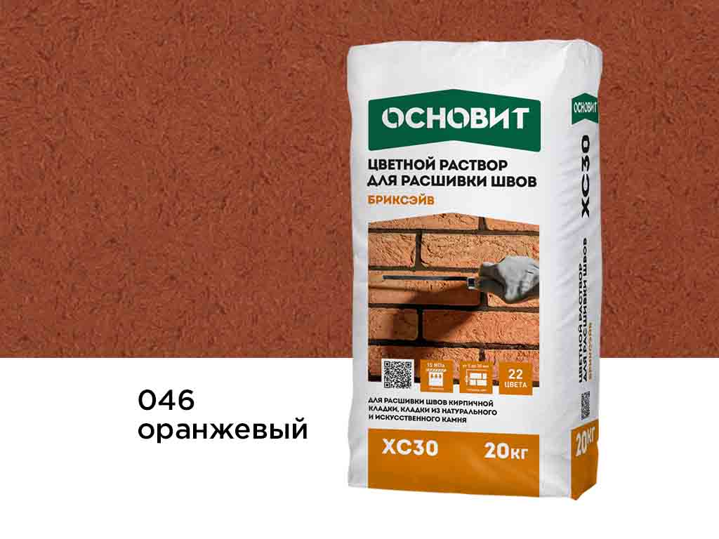 Цветной раствор для расшивки швов Основит БРИКСЭЙВ XC30 оранжевый 046, 20 кг