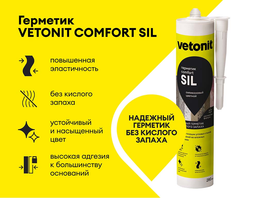 Герметик Vetonit Comfort Sil, 03 серебро, 280 мл