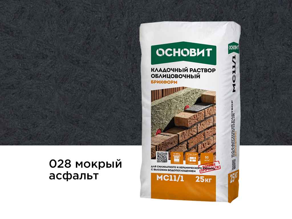 Цветной кладочный раствор Основит БРИКФОРМ МС11/1 мокрый асфальт 028, 25 кг