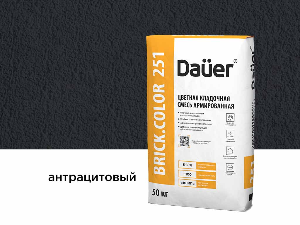 Цветная кладочная смесь Dauer BRICK.COLOR 251 антрацитовый, 50 кг