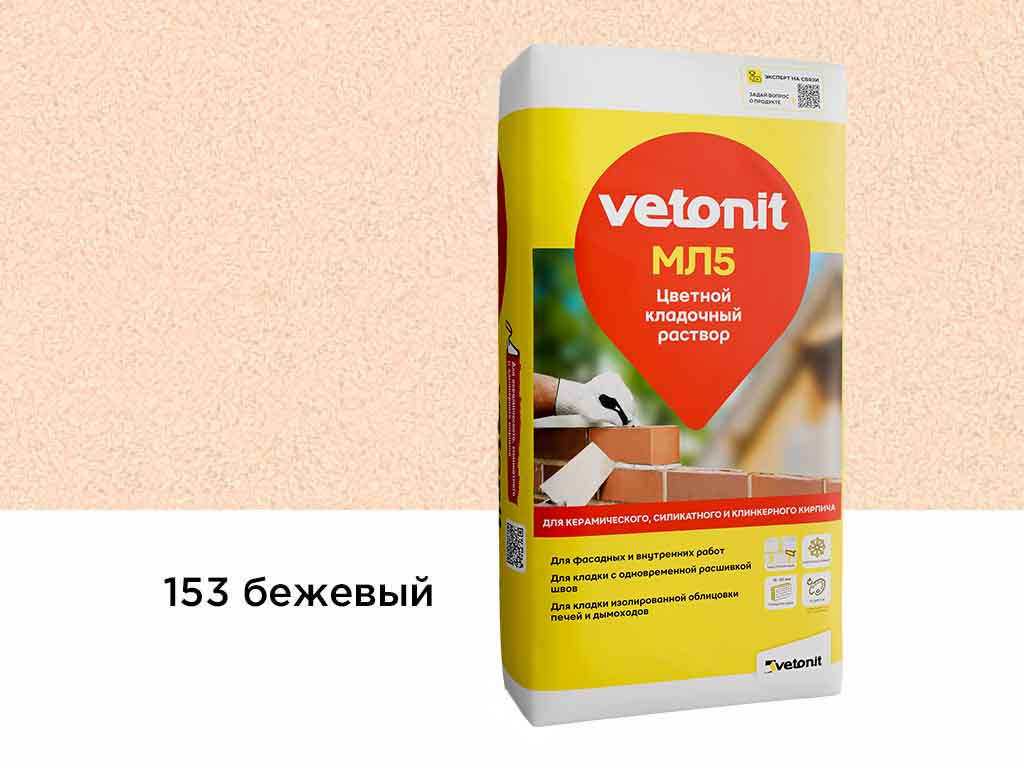 Цветной кладочный раствор vetonit МЛ5, №153, бежевый, 25 кг