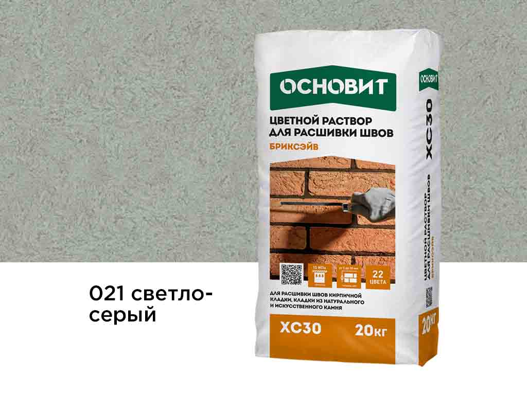 Цветной раствор для расшивки швов Основит БРИКСЭЙВ XC30, светло-серый 021, 20 кг