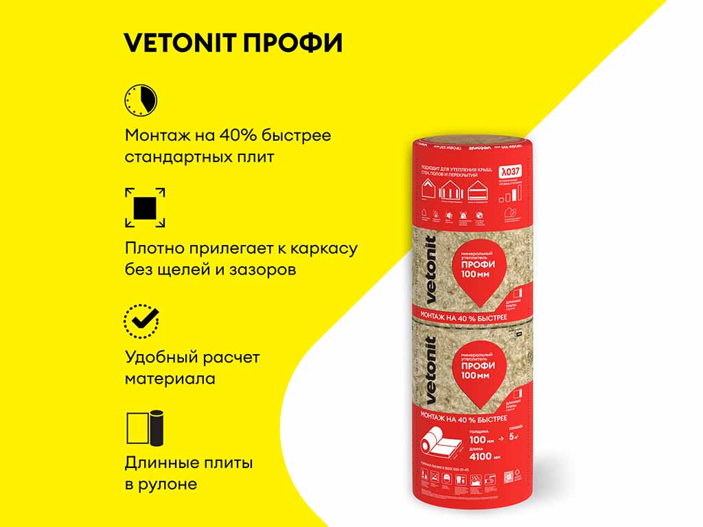 Утеплитель для всего дома vetonit Профи 4100*610*100 мм, 2 шт/уп, 5 м2/уп