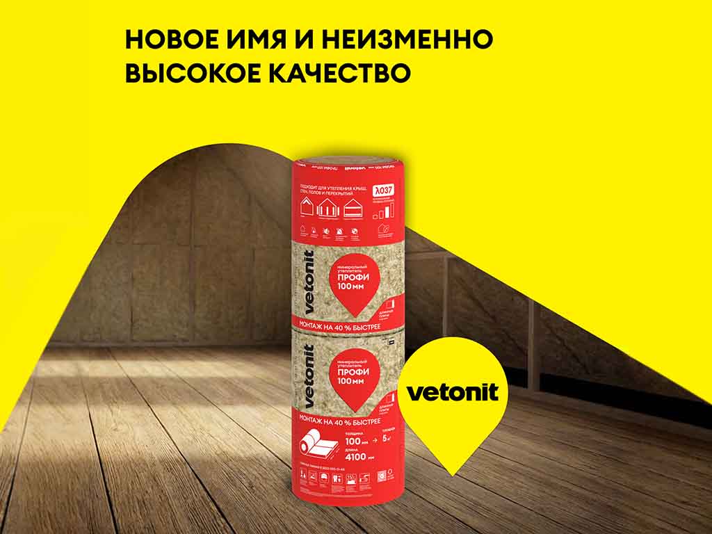 Утеплитель для всего дома vetonit Профи 4100*610*100 мм, 2 шт/уп, 5 м2/уп