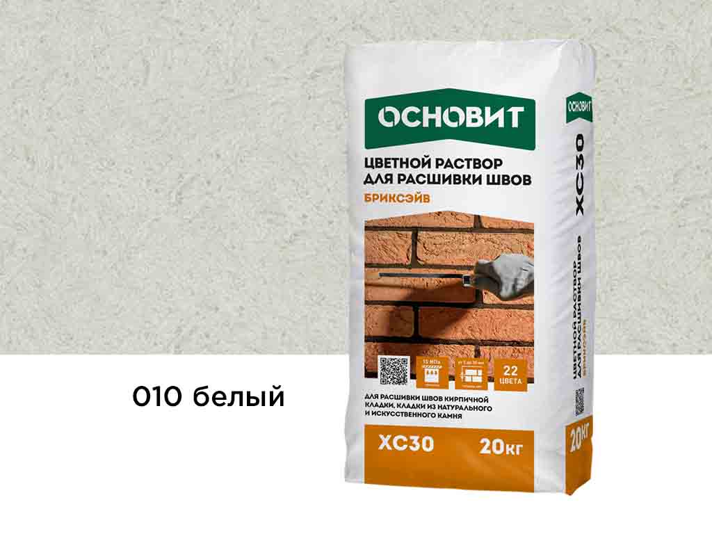 Цветной раствор для расшивки швов Основит БРИКСЭЙВ XC30 белый 010, 20 кг