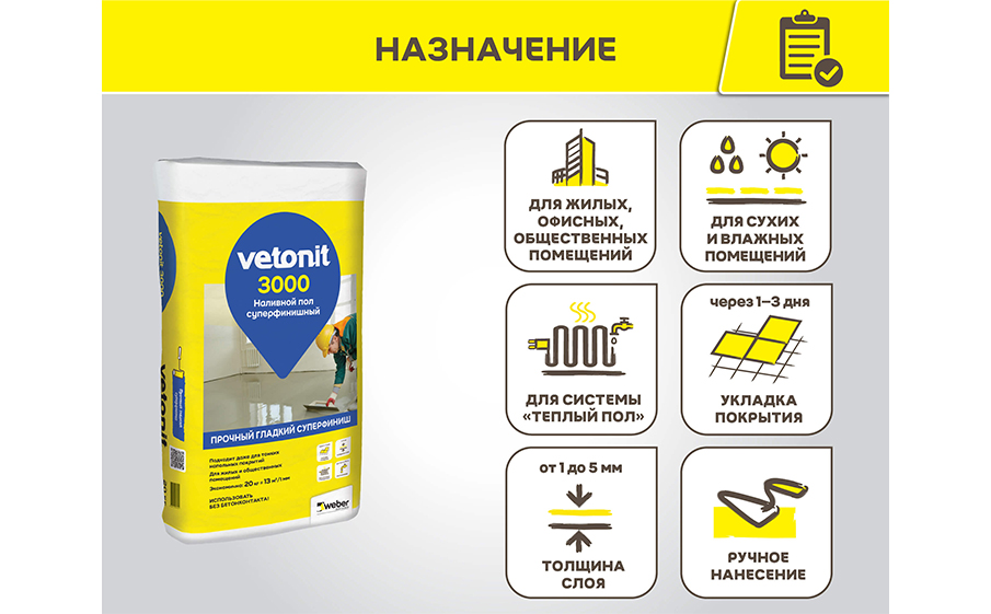 Финишный наливной пол weber.vetonit 3000, 20 кг