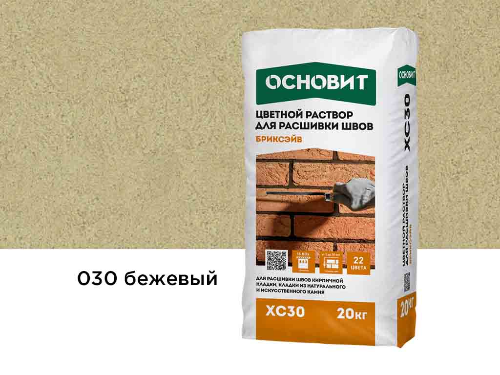Цветной раствор для расшивки швов Основит БРИКСЭЙВ XC30 бежевый 030, 20 кг
