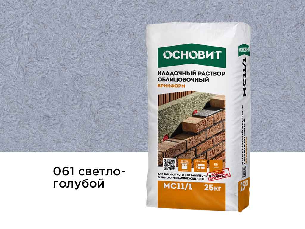 Цветной кладочный раствор Основит БРИКФОРМ МС11/1, светло-голубой 061, 25 кг