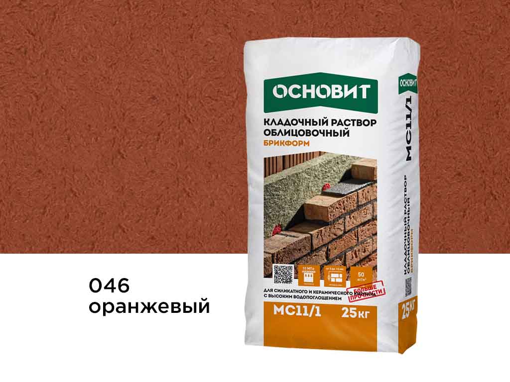 Цветной кладочный раствор Основит БРИКФОРМ МС11/1 оранжевый 046, 25 кг