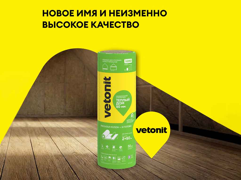 Утеплитель vetonit Теплый дом Твин 7000*1220*50 мм, 2 шт/уп, 17,08 м2/уп