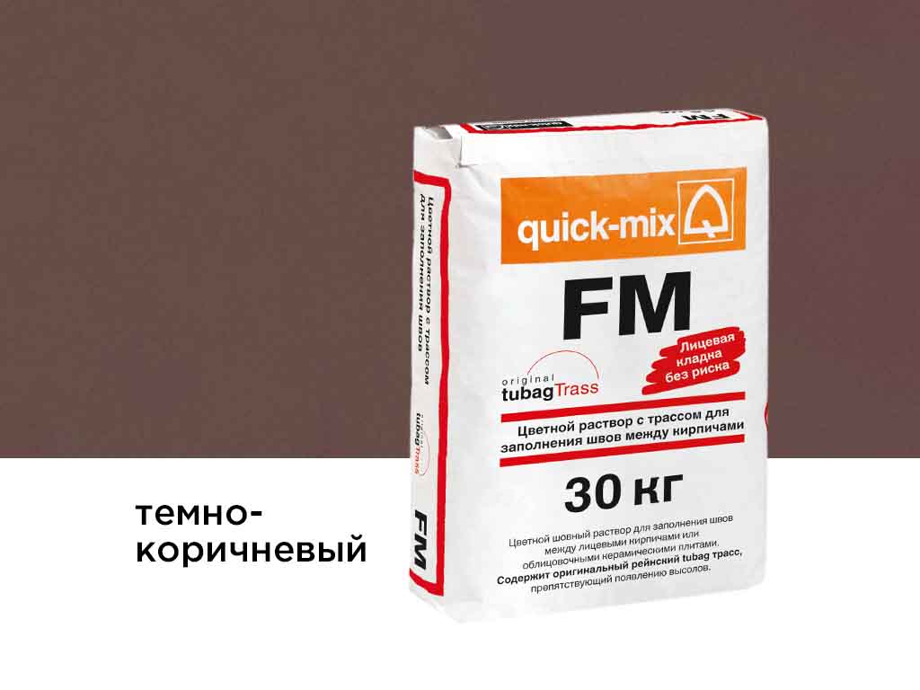 Цветная смесь для заделки швов quick-mix FM.F, темно-коричневый, 30 кг