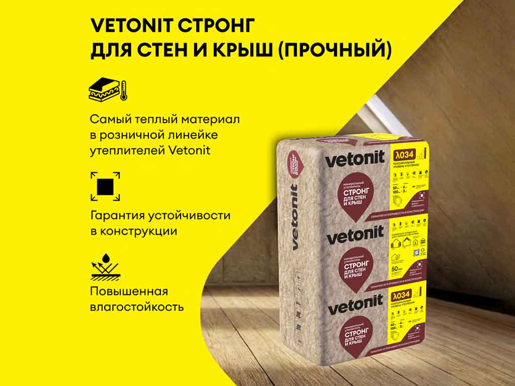 Утеплитель vetonit Теплые стены Стронг (Прочный) 1000*610*50 мм, 10 шт/уп, 6,1 м2/уп
