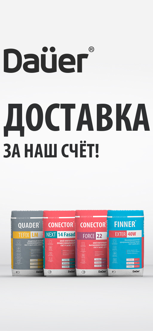 Акция на доставку модифицированных смесей Dauer