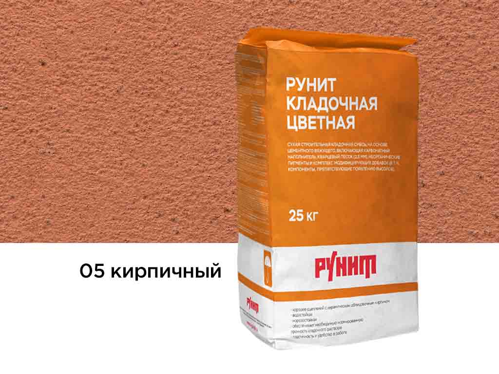 Цветная кладочная смесь Рунит R, кирпичный 25 кг