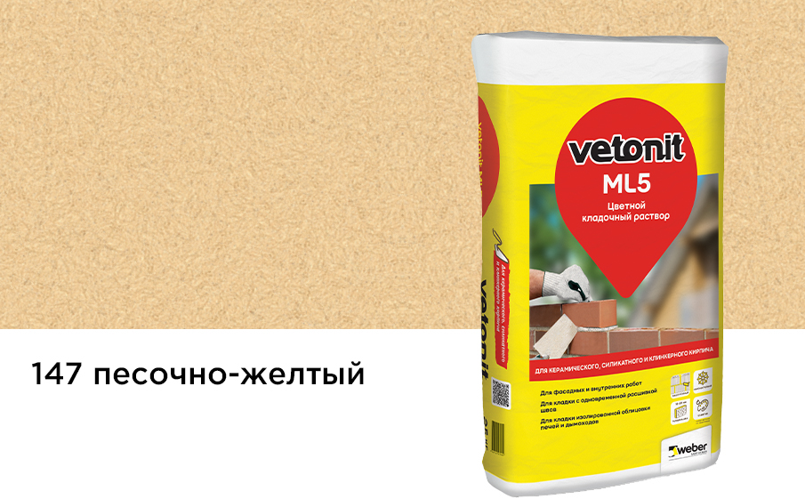 Цветной кладочный раствор weber.vetonit МЛ 5, песочно-желтый, №147, 25 кг