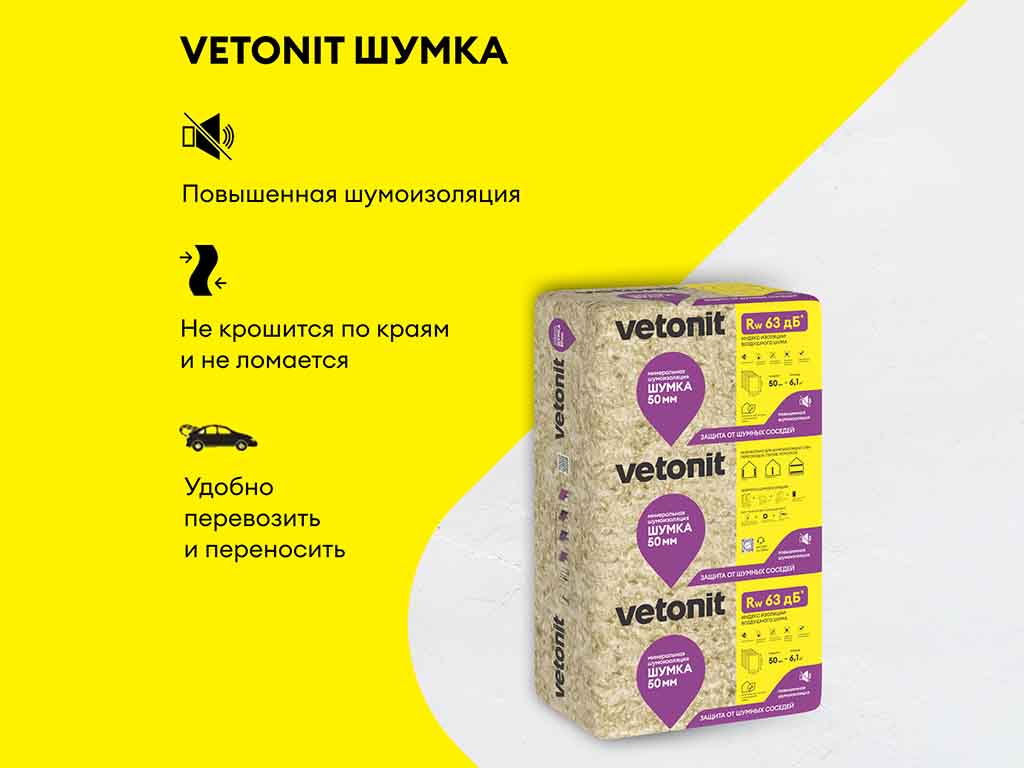 Шумоизоляция vetonit Шумка 1000*610*50 мм, 10 шт/уп, 6,1 м2/уп