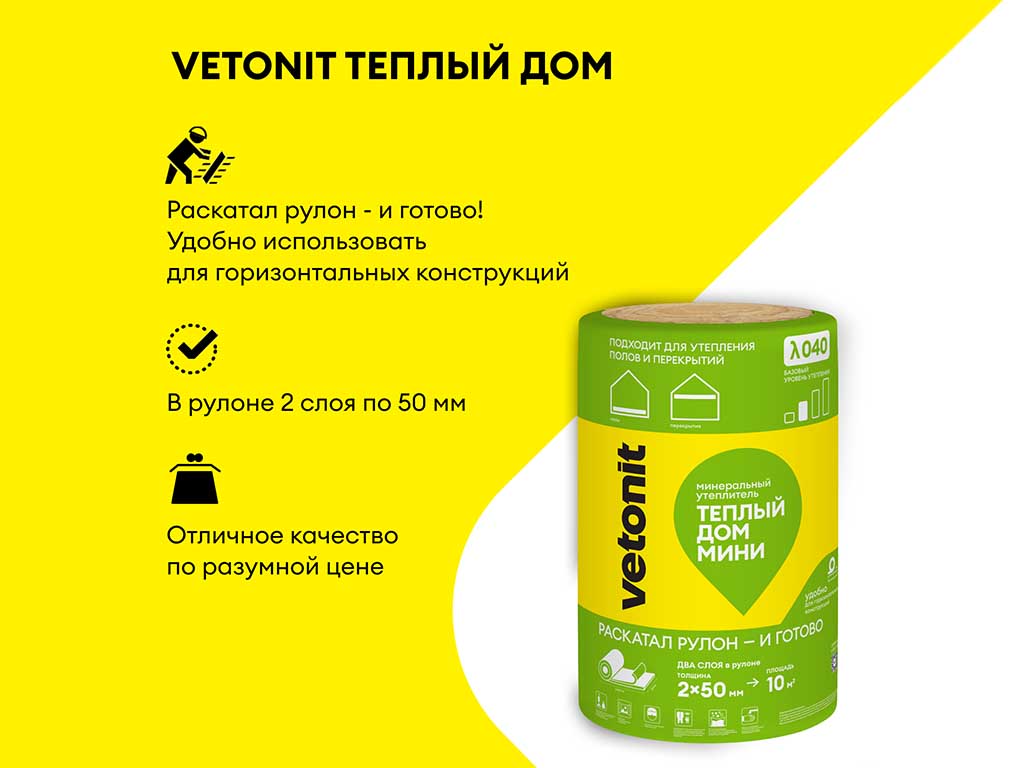 Утеплитель vetonit Теплый дом Твин 8200*610*50 мм, 2 шт/уп, 10 м2/уп
