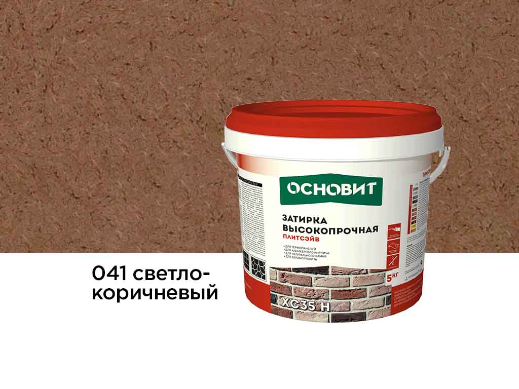Затирка цементная для широких швов Основит Плитсэйв XC35 H 041 светло-коричневый, 5 кг