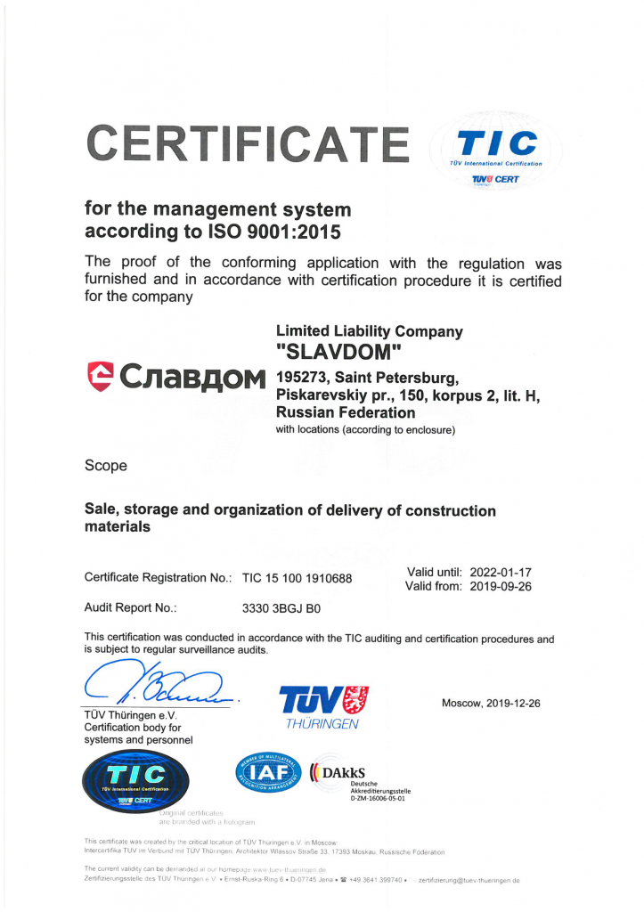 Сертификат ISO 2019 en