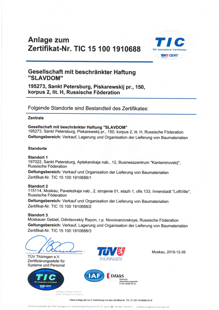 Приложение к сертификату ISO 2019 de