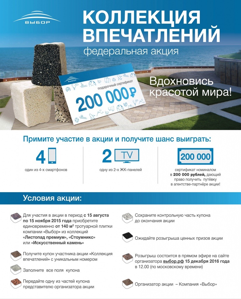 Плакат-акции-Коллекция-впечатлений.jpg