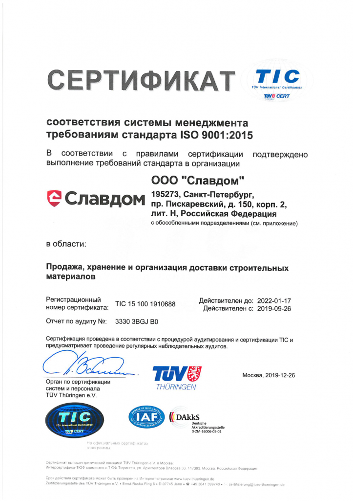 Сертификат ISO 2019 rus