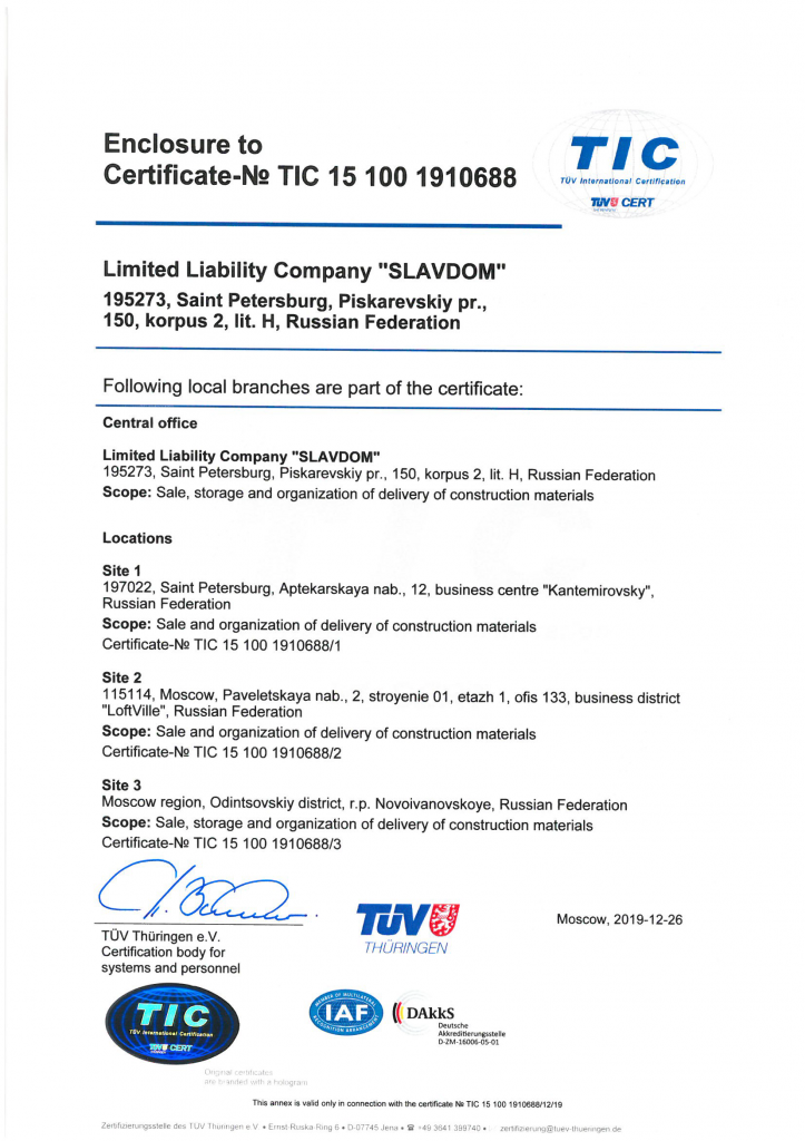 Приложение к сертификату ISO 2019 en