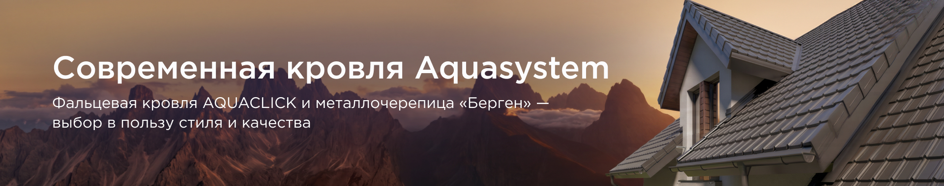 Бренд Aquasystem