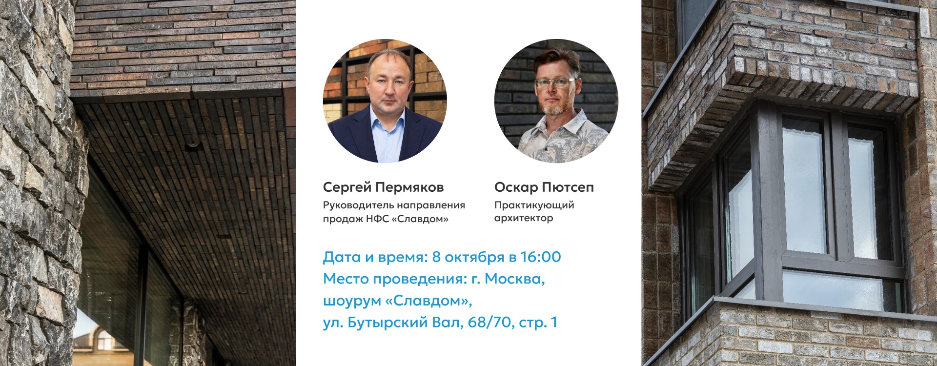 Семинар Нестандартные фасадные решения с НФС Baut