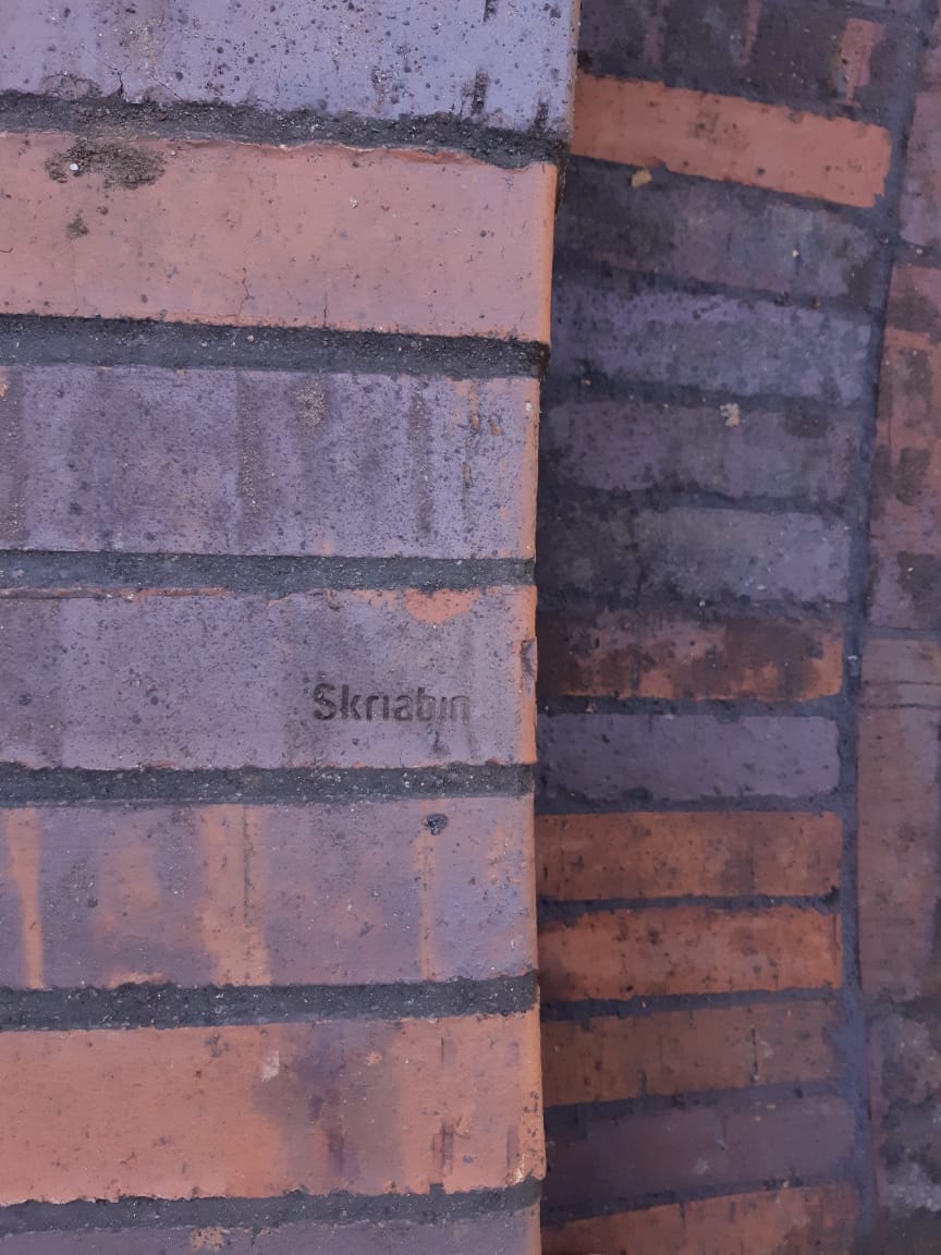 Керамическая брусчатка Skriabin Ceramics С53, 240*70*52 мм