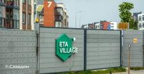 ЖК ETA Village Новоселье