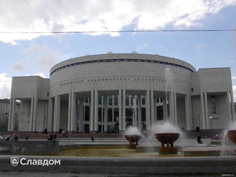 Российская Национальная библиотека