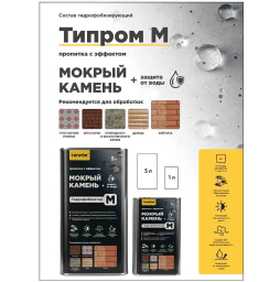 Листовка: Модификатор цвета Типром М