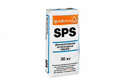 Минеральная декоративная штукатурка quick-mix SPS 2 мм Шуба, 30 кг