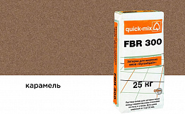Затирка для швов quick-mix FBR 300 карамель, 25 кг