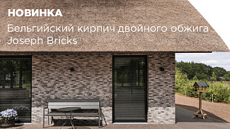 Joseph Bricks - уникальный кирпич в 50-ти оттенках серого
