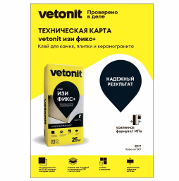 Листовка vetonit: клей для керамогранита изи фикс+