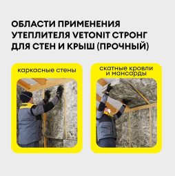 Утеплитель vetonit Теплые стены Стронг (Прочный) 1000*610*100 мм, 5 шт/уп, 3,05 м2/уп