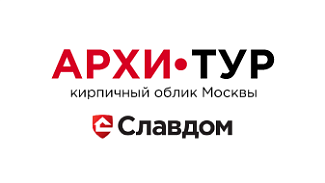 Архитур от Славдом по кирпичным объектам Москвы
