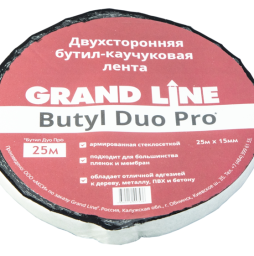 Двухсторонняя бутилкаучуковая лента Grand Line BUTYL DUO PRO, 2500*1,5 см