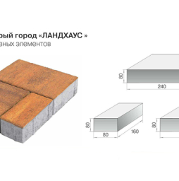 Плитка тротуарная BRAER Старый город Ландхаус Color Mix Вечер, толщина 80 мм